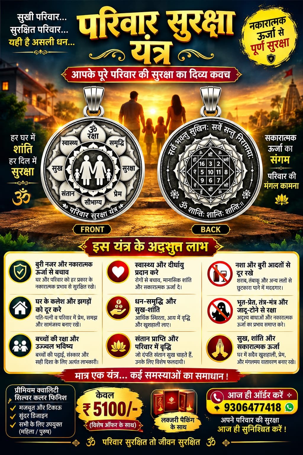 परिवार सुरक्षा यंत्र - 1