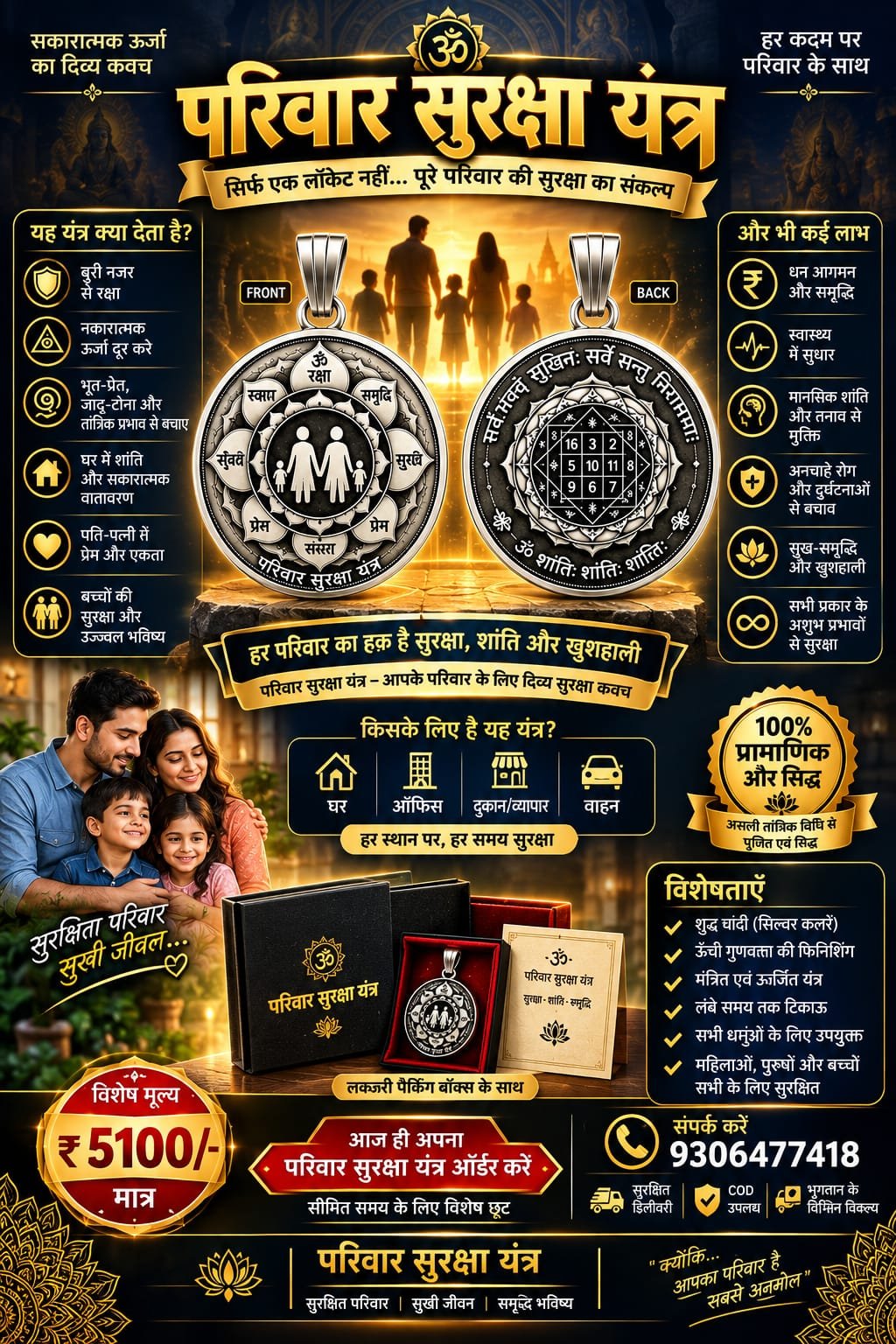 परिवार सुरक्षा यंत्र - 3